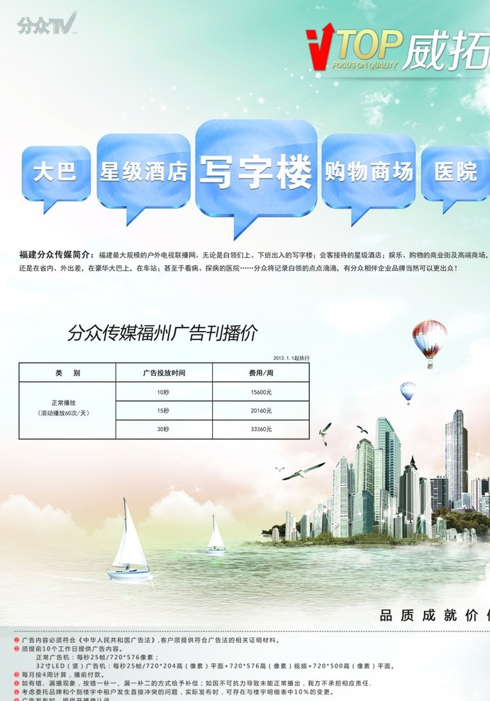 分 众 楼宇 广告 分众 楼宇广告 楼宇广告海报 海报 dm 传媒公司 广告公司 广告传媒 源文件psd 海报psd 设计图