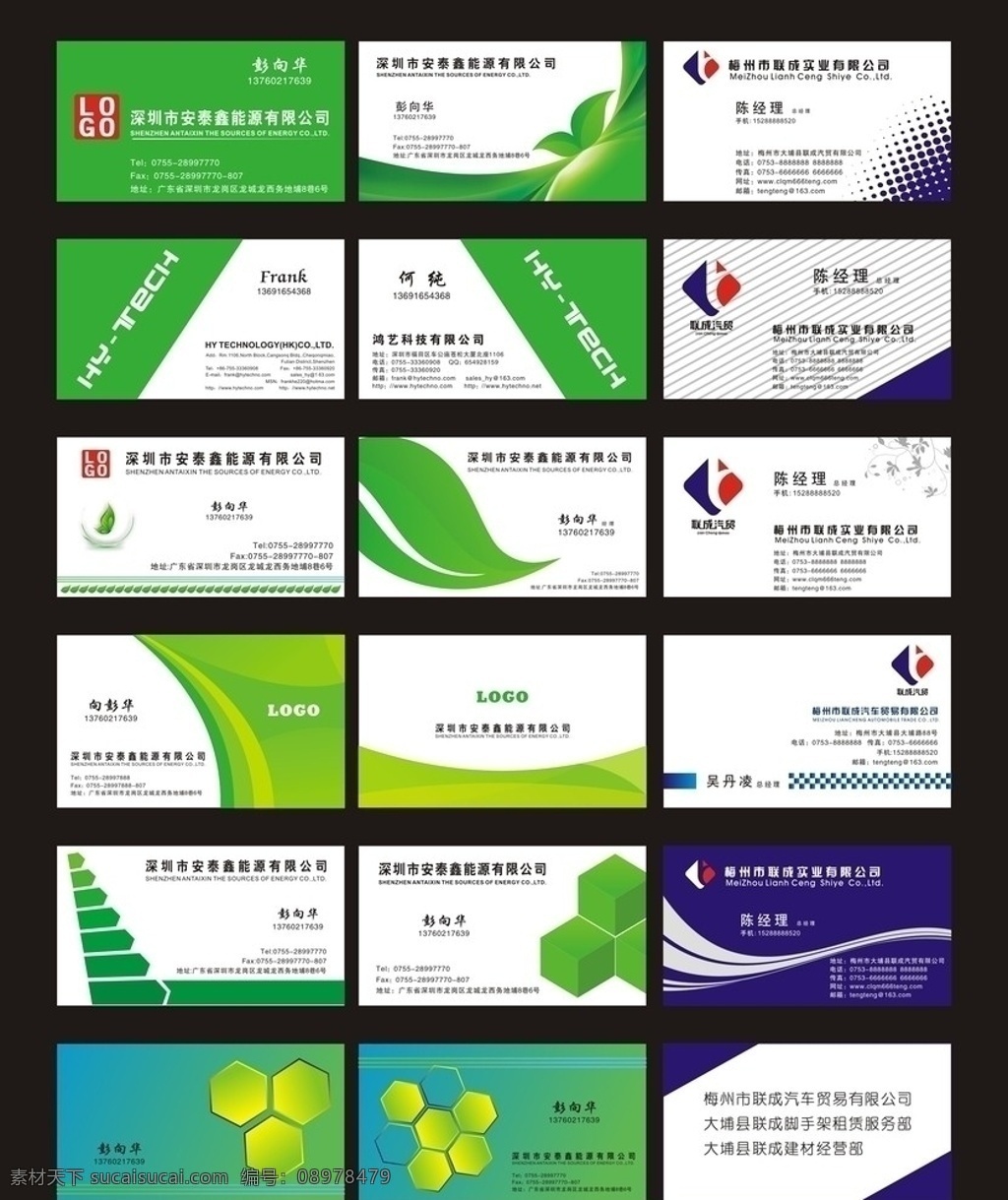 名片卡片 名片模板 名片 时尚名片 个性名片 名片设计 绿色名片 环保名片 能源名片 汽贸名片 高档名片 矢量度 广告设计模板 矢量