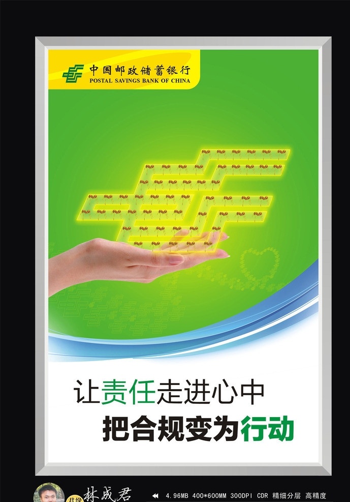 企业 文化 展板 中国 邮政储蓄 银行 文化企业 邮政企业文化 企业理念 文化企业海报 模板 反 洗衣 钱 海报 林成君 矢量