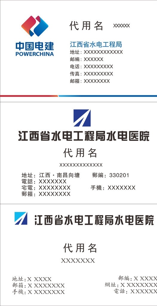 名片 中国电建 水利工程局 logo 模板 名片卡片 矢量