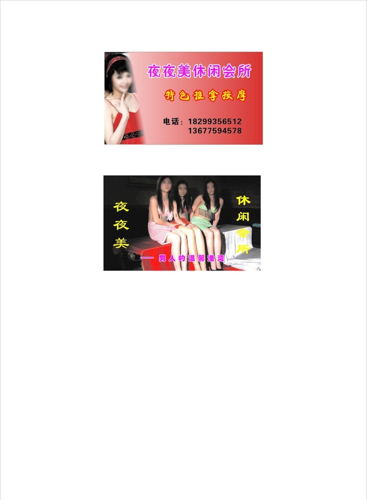 桑拿按摩名片 桑拿 按摩女 按摩女郎 名片卡片 矢量