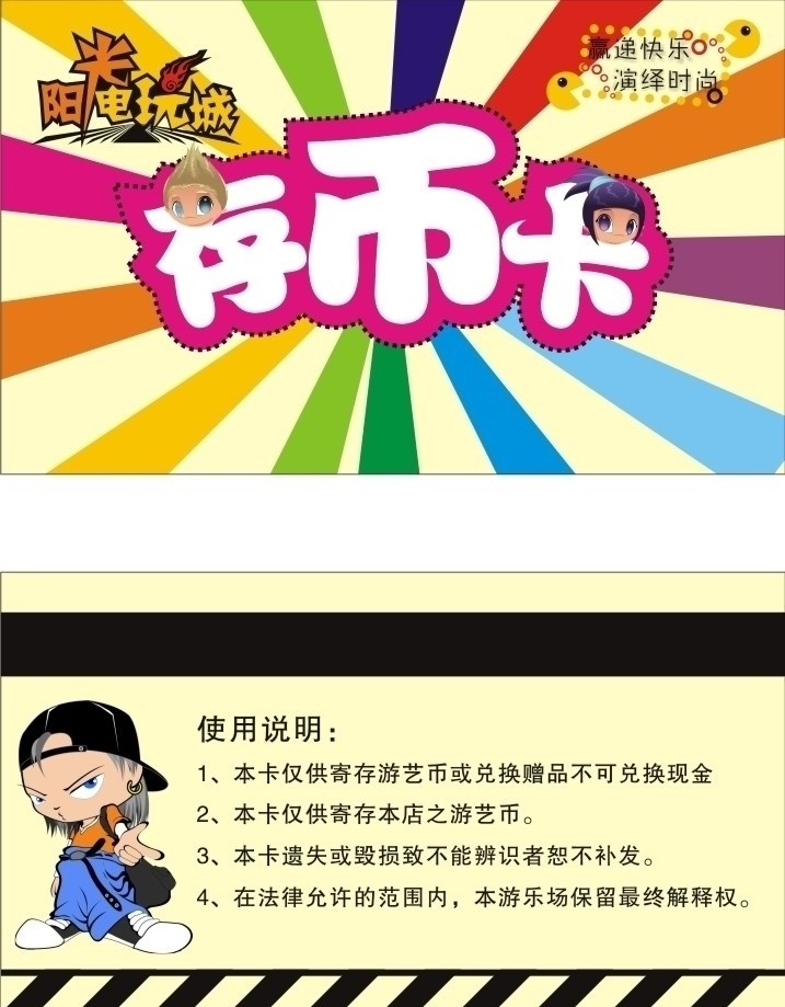 存币卡 卡 动漫城 电玩城 名片 名片卡片 矢量