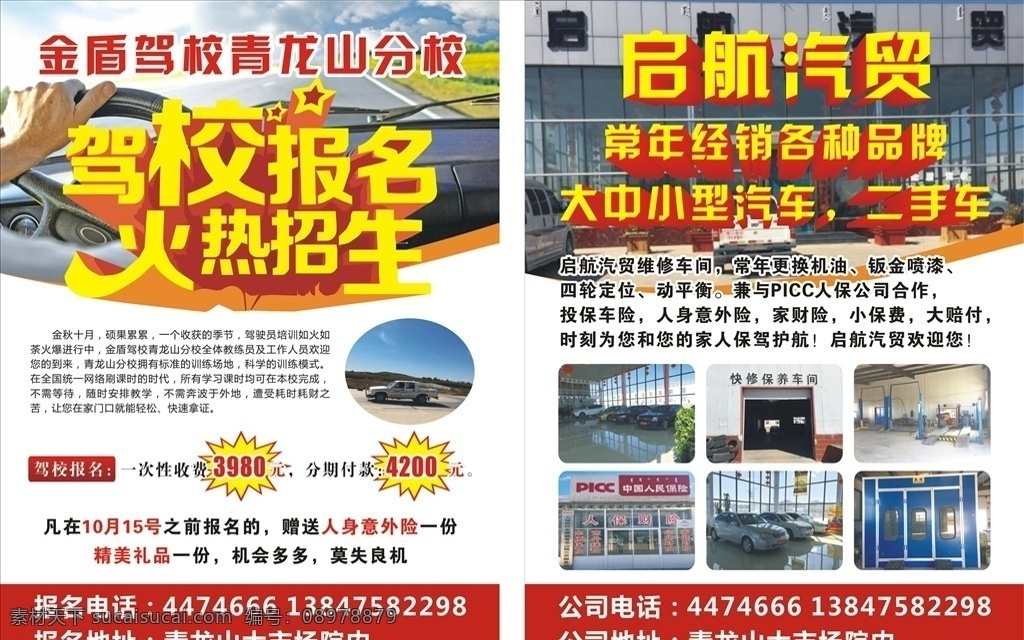 驾校报名 折页 宣传 dm单 活动 海报