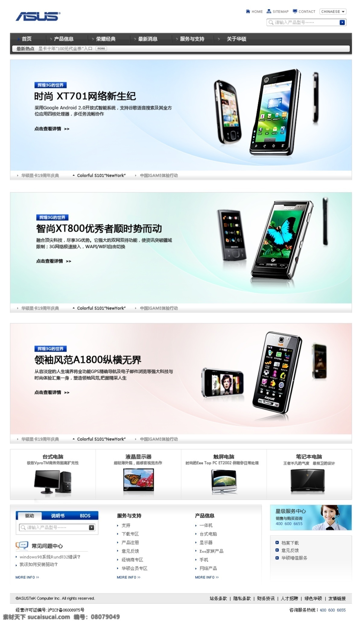 白色 个人 韩国 华硕 蓝 模板 企业 清爽 华硕网页 网页 网站 首页 网页模板 源文件 网站模板 中文模版 网页素材