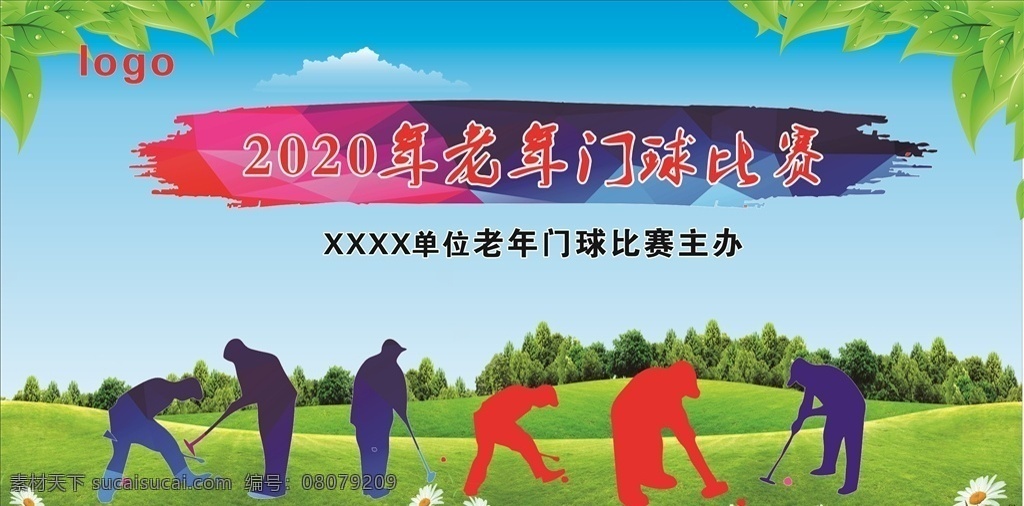门球赛 老年 门球 赛 背景 墙 老年门球赛 背景墙 球赛活动 老年活动比赛