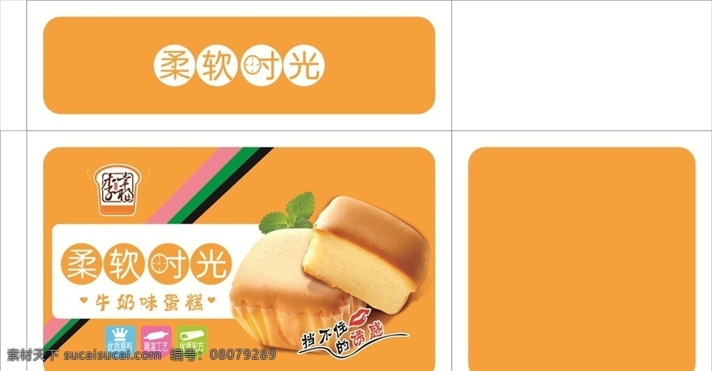 蒸蛋糕图片 蒸面包 蒸蛋糕 牛奶面包 蛋糕包装 面包包装 包装设计