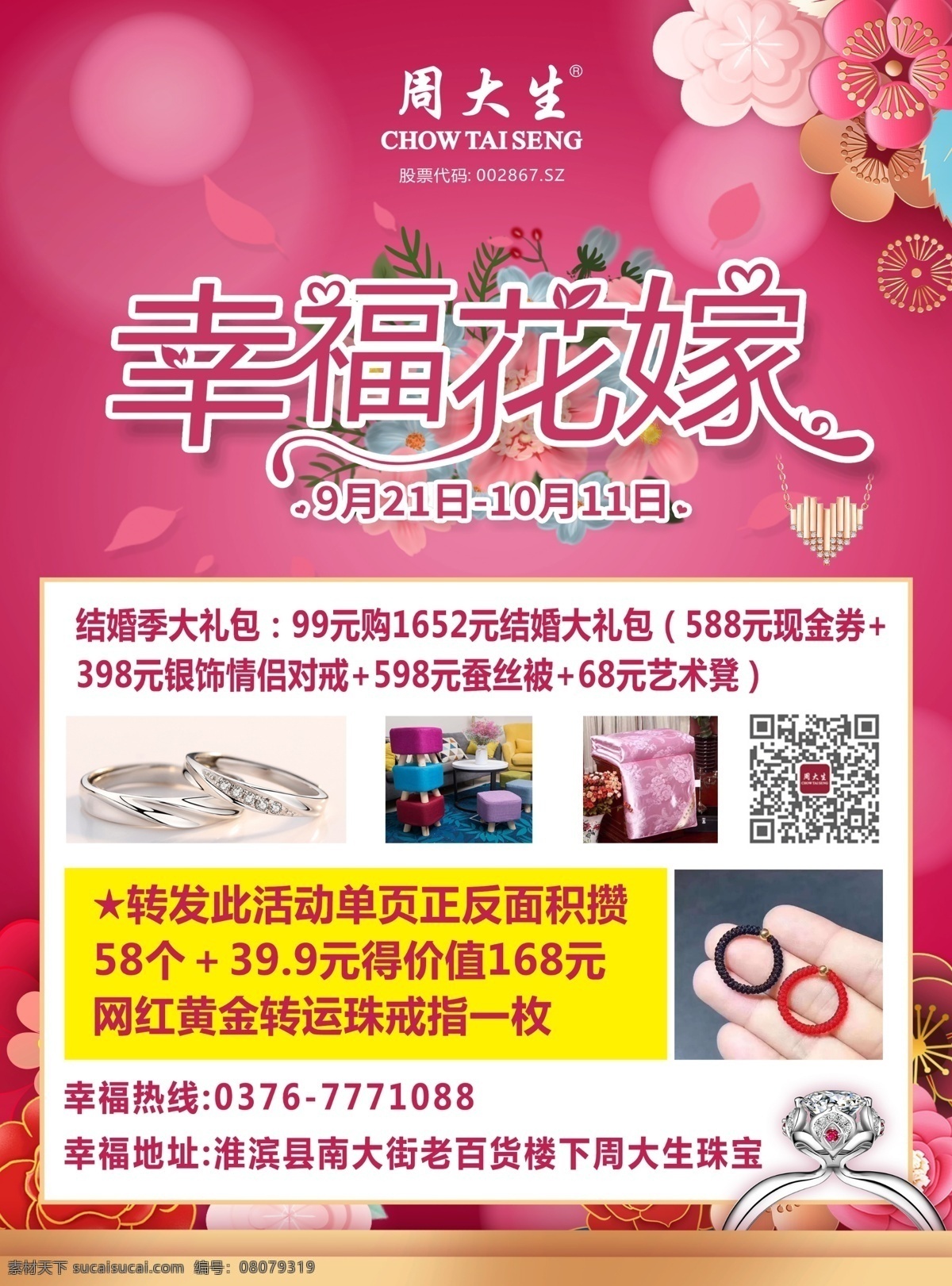 幸福花嫁图片 周大生 幸福花嫁 钻戒 彩金 项链 周大生钻戒