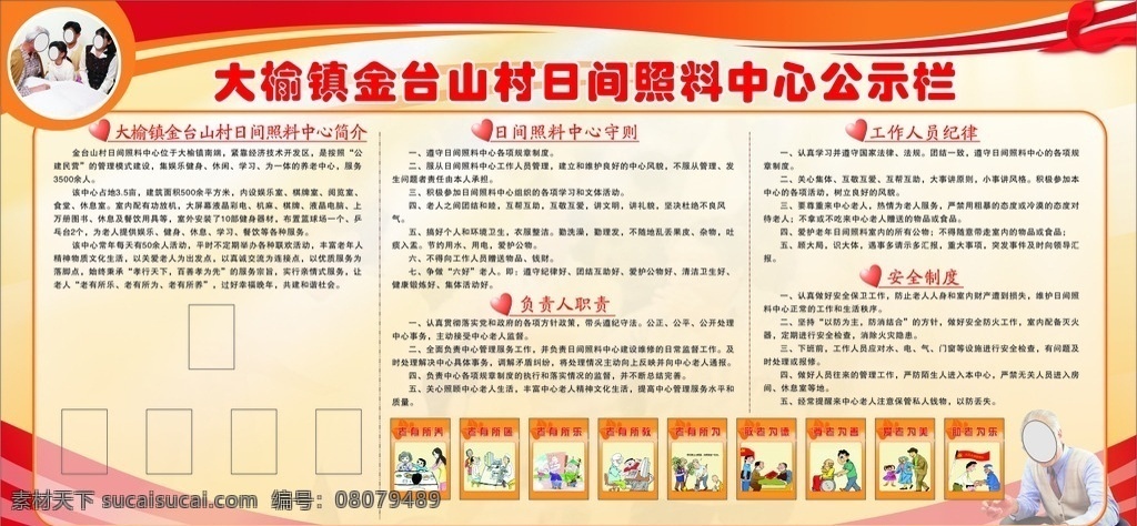 养老院简介 敬老院简介 养老院 敬老院 日间照料 平面设计 简介 老年中心 漫画 敬老院职责 养老院职责 职责