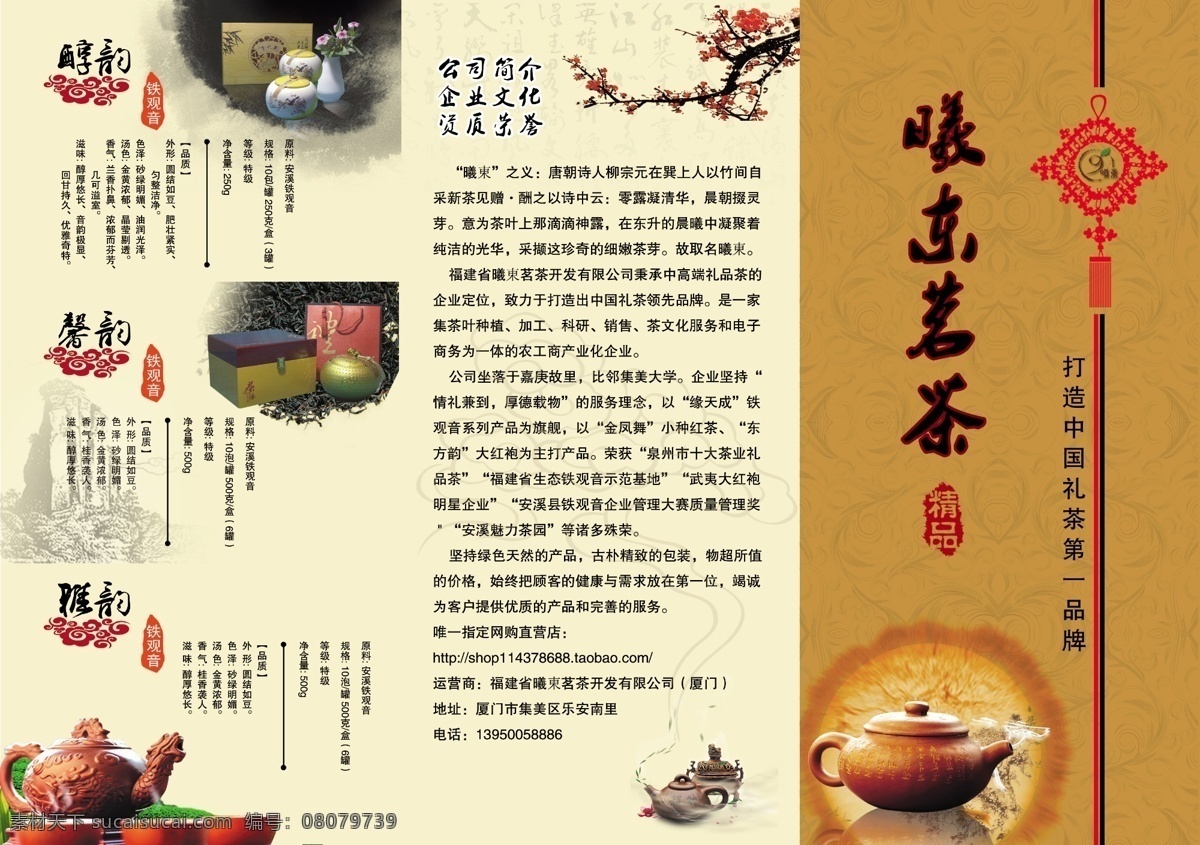 曦东茗茶 茶叶 文化 画册 折页 铁观音 画册设计 白色