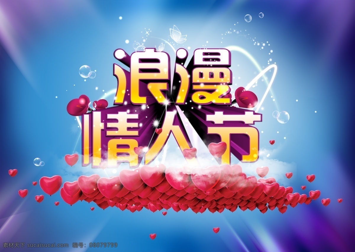 浪漫 情人节 love 温馨 玫瑰花 情人节素材 情人节快乐 花瓣