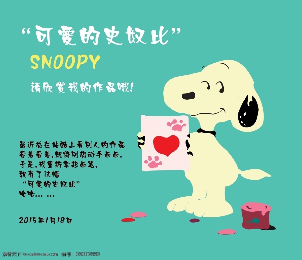 史努比 snoopy 狗狗 矢量狗 可爱的小狗 小狗 小图形制作 动漫动画