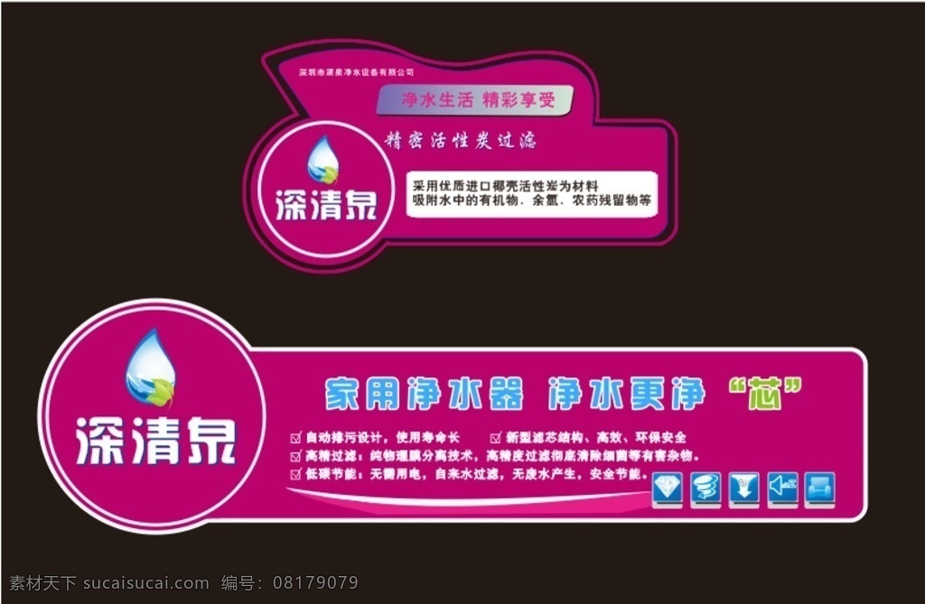 不干胶 标签 标贴 机身贴 净水标 标