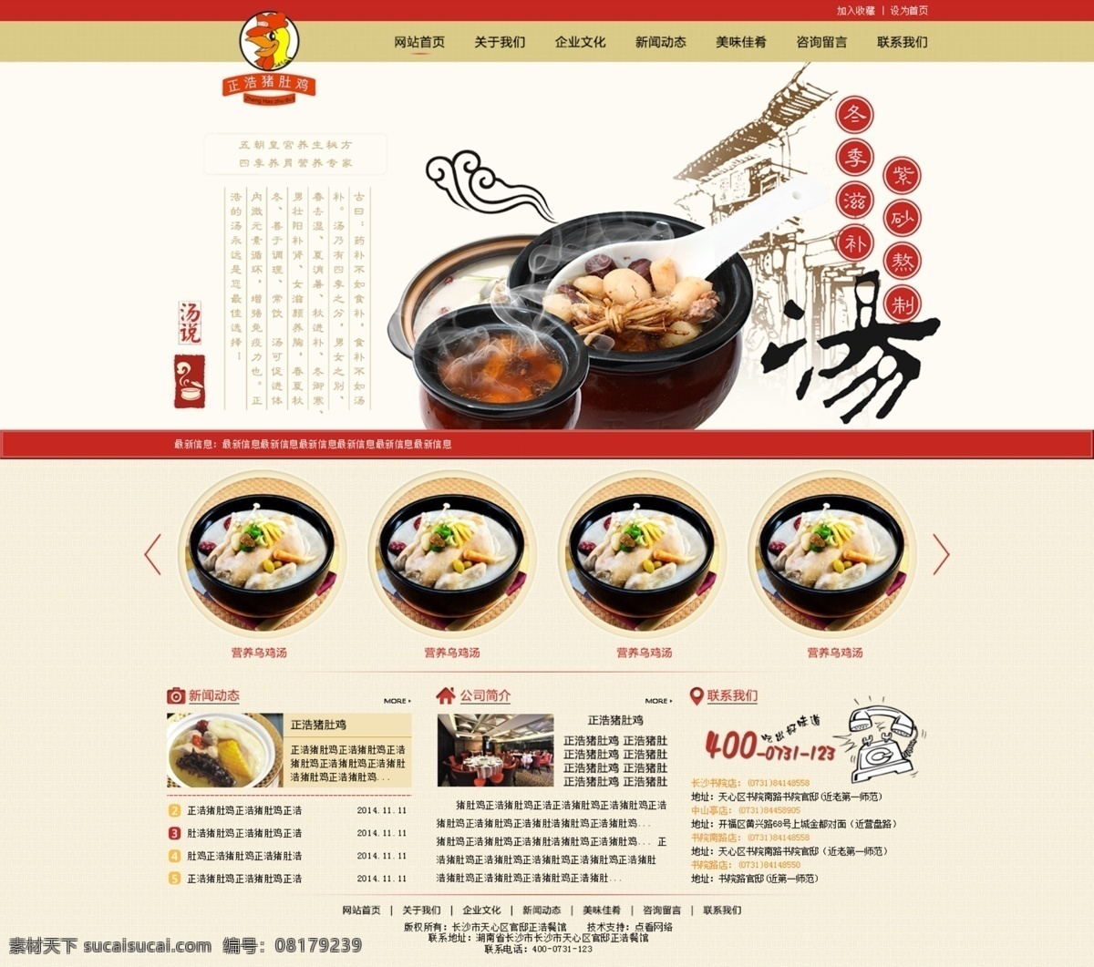 猪肚 鸡 网站 餐馆 餐厅 食物 猪肚鸡 原创设计 原创网页设计