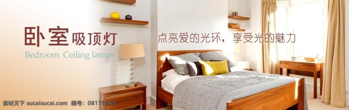 大图 灯具 灯饰 其他模板 淘宝 天猫 网页模板 源文件 欧普 卧室 吸顶灯 模板下载 淘宝素材 节日活动促销