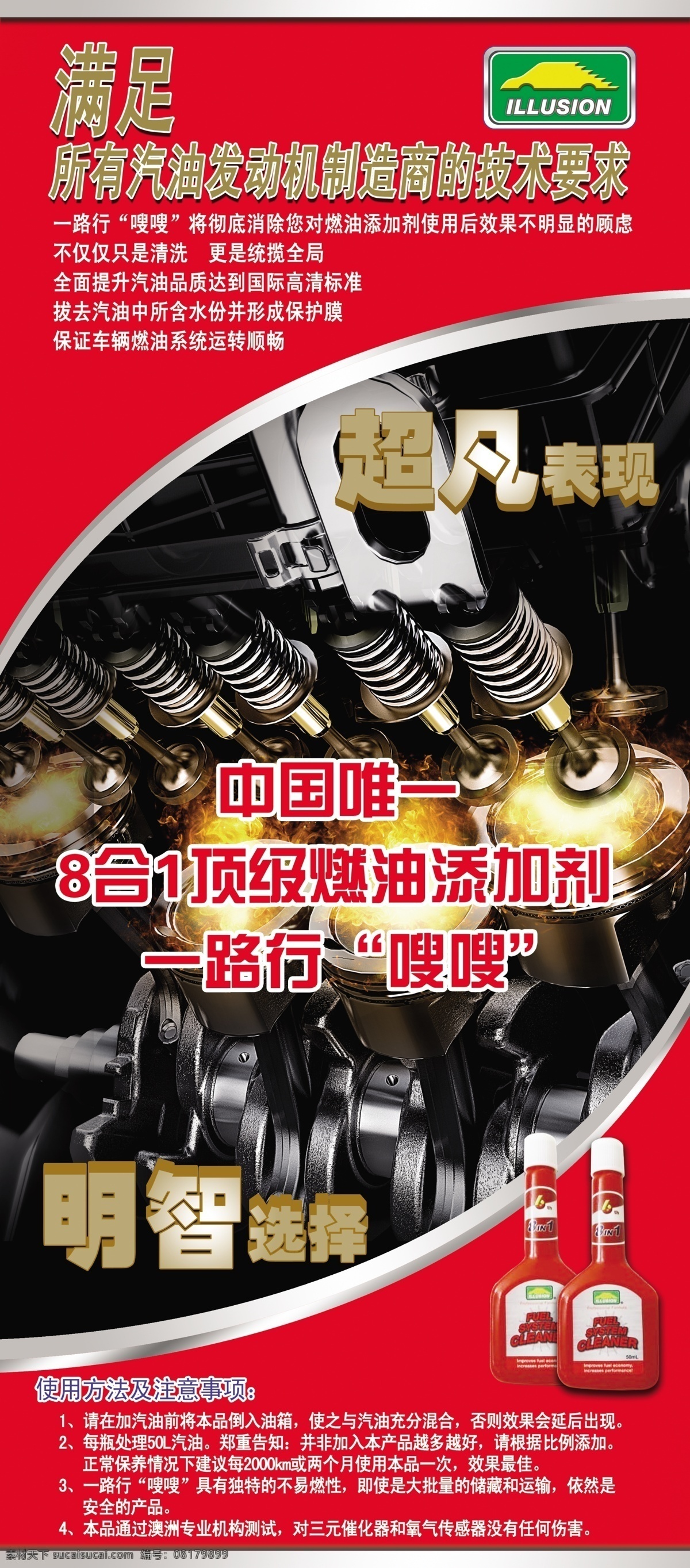 发动机 广告设计模板 源文件 展板模板 燃油 添加剂 展板 模板下载 一路行 嗖嗖 燃油宝 其他展板设计
