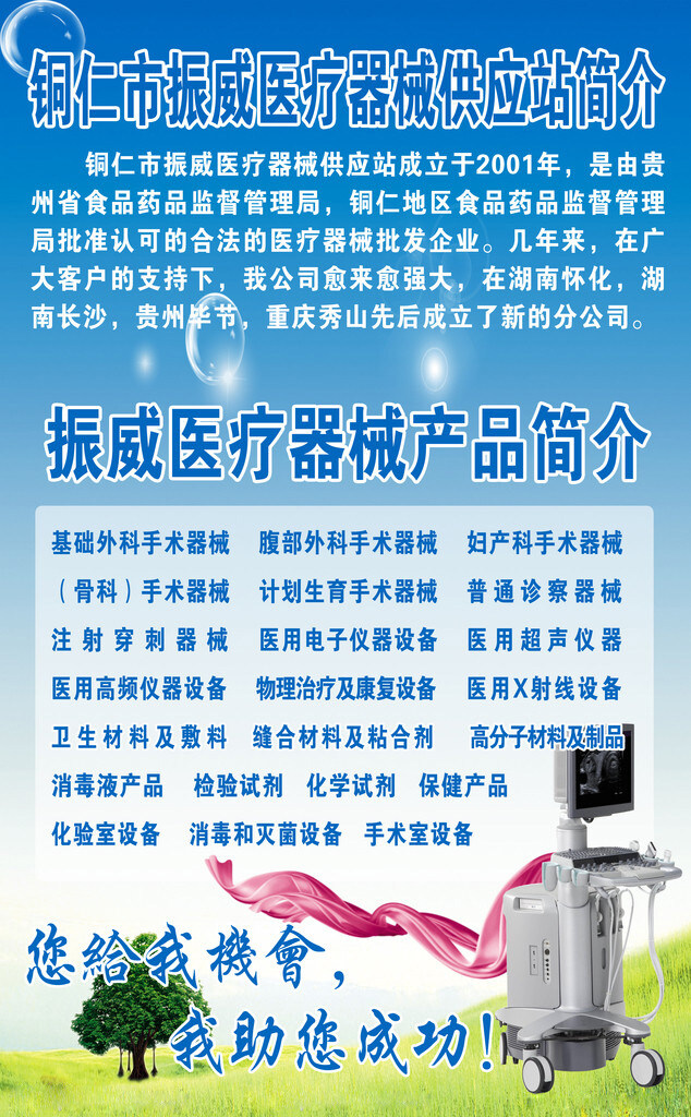 医疗器械 供应站 海报 简介 蓝色 矢量 tiff psd源文件
