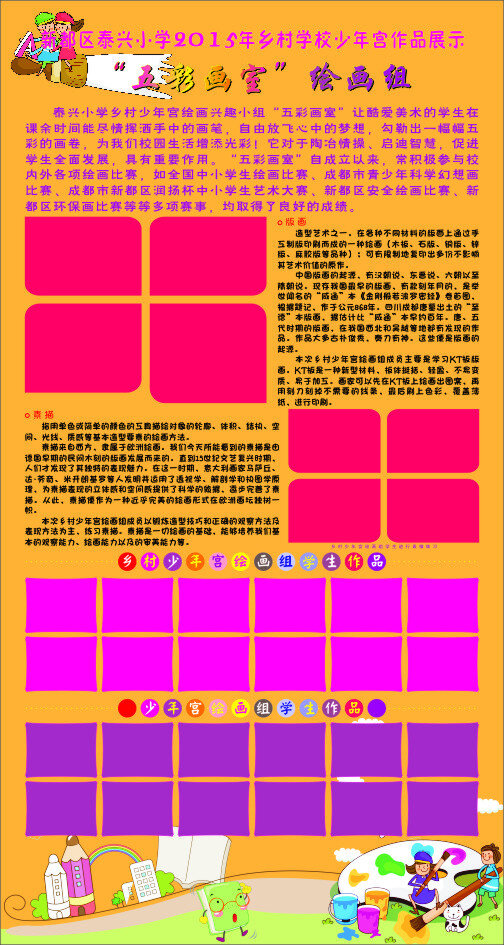 小学 画室 宣传 展架 卡通 绘画 紫色