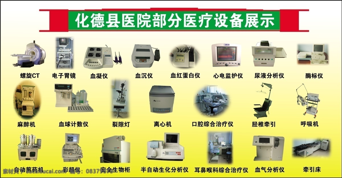 医院 各种 仪器 分层 源文件 医院各种仪器 b超仪 胃镜 心电 psd源文件