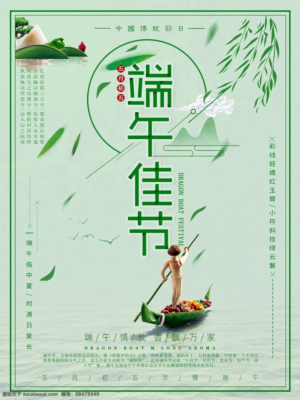 中国 传统节日 五月 初五 端午 佳节 端午节 中国风 简约 中国传统节日 五月初五 端午佳节 香飘万粽 浓情端午 流连 流连印象