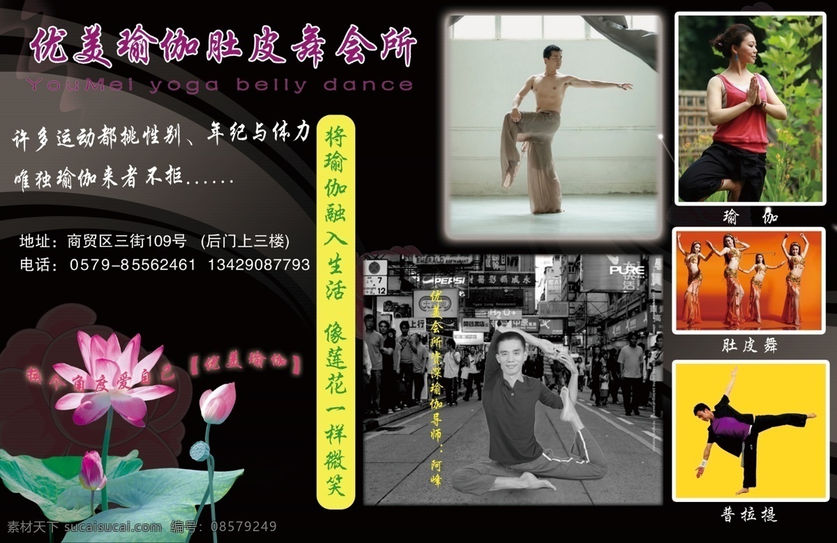dm宣传单 传单 肚皮舞 广告设计模板 黑色背景 拉丁 宣传单 瑜伽 模板下载 瑜伽宣传单 男子瑜伽 源文件 psd源文件