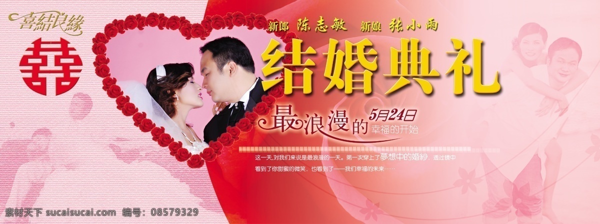 分层 爱情 伴侣 背景 典礼 粉红色 婚礼 节日 结婚典礼 模板下载 结婚典礼背景 结婚 新婚 新郎 新娘 喜庆 玫瑰花 心 沙滩 源文件库 psd源文件