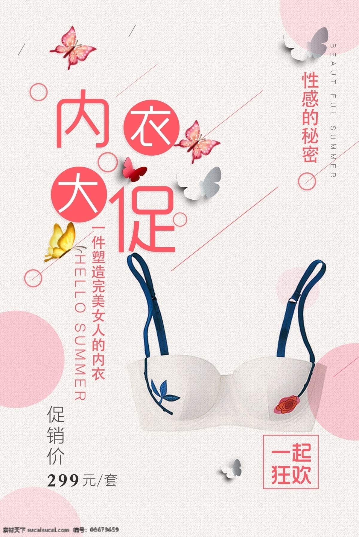 内衣海报 内衣 内衣展板 内衣广告 内衣文胸 文胸内衣 内衣美女 性感内衣 女性内衣 内衣展架 内衣易拉宝 内衣宣传 内衣背景 内衣模特 内衣x展架 内衣画册 内衣写真 内衣挂画 内衣挂图 内衣图片 内衣传单 时尚内衣 内衣包装 内衣秀 内衣促销 内衣丰胸 丰胸海报 文胸模特 内衣店开张 丰胸内衣