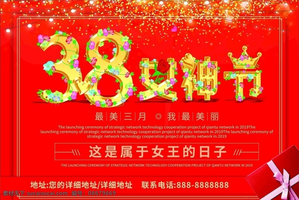 38女神节 38妇女节 38 妇女节 海报 红色 喜庆 红色海报 女神