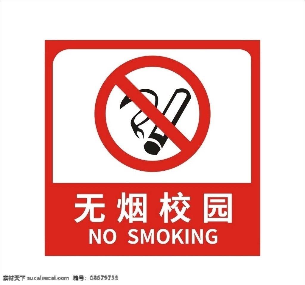 控烟标志 控烟 标志 无烟 校园 禁止 吸烟 标志图标 其他图标