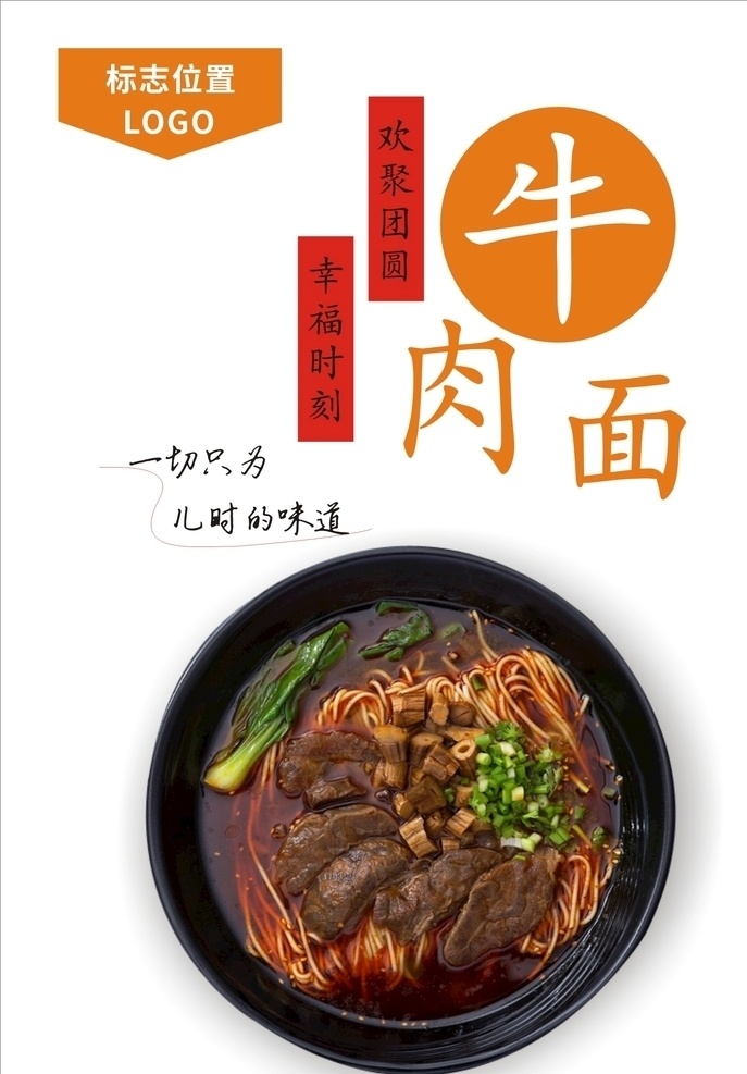 牛肉面海报 牛肉汤面海报 牛肉面条 红汤牛肉面 牛肉面 酱牛肉面 香辣酱牛肉面 牛肉面馆 牛肉面小吃 牛肉面展板 兰州牛肉面 台湾牛肉面 加州牛肉面 清真牛肉面 河南牛肉面 牛肉面文化 牛肉面展架 牛肉面广告 红烧牛肉面 香辣牛肉面 牛肉面设计 美食海报