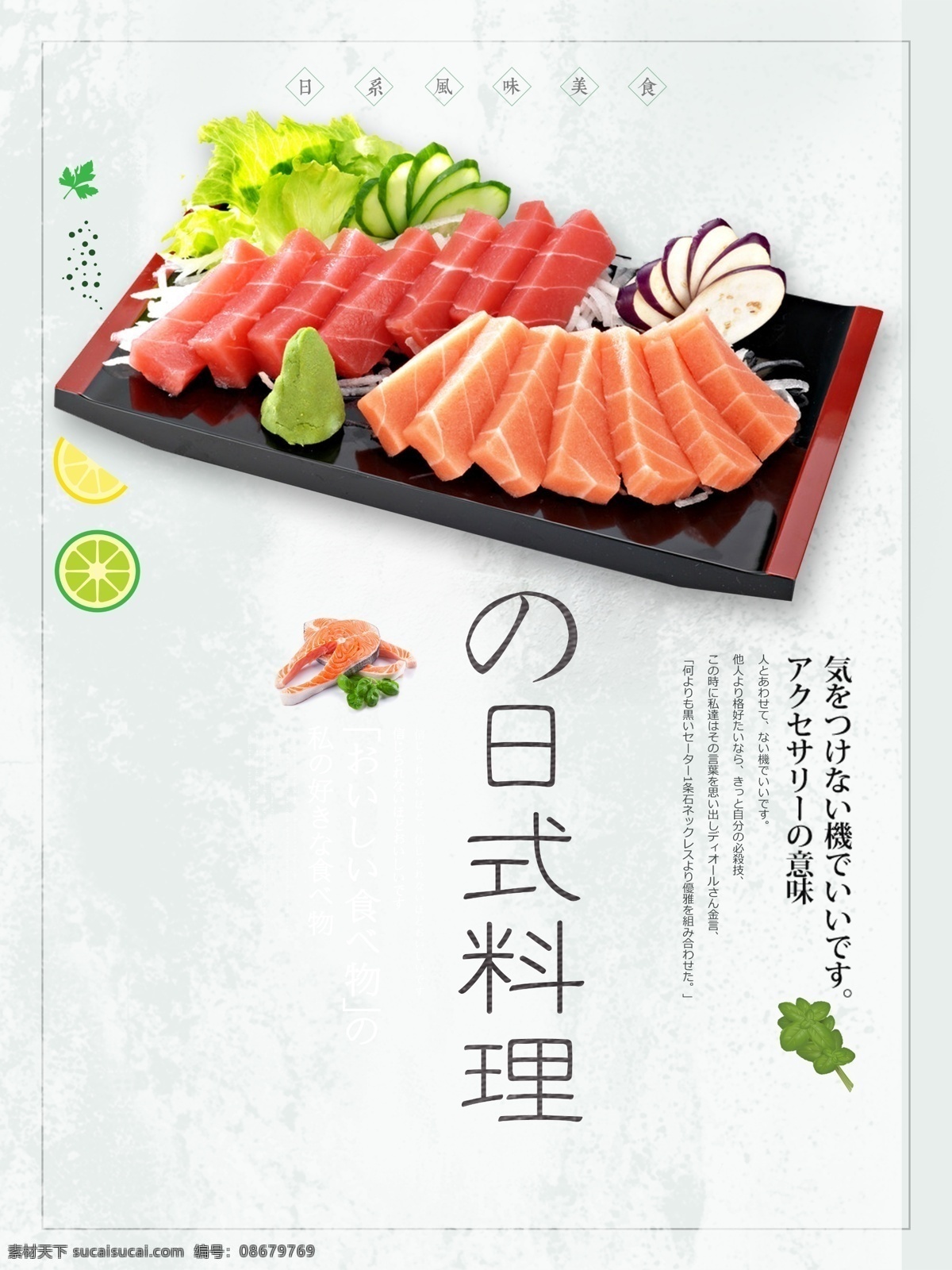 日料 日式 寿司 甜点 三文鱼 鱼子 饭团 蛤蜊 和风 清酒 海鲜 海鲜粥 日本 热酒 蒸酒 章鱼小丸子 小丸子 鸡饭 和食 鱼子酱 海苔 日本料理 料理 鲜鱼 芥末 鲜虾 大虾 樱花 龙须面 拉面 海报 促销 店招 菜单 灯箱 广告牌 分层