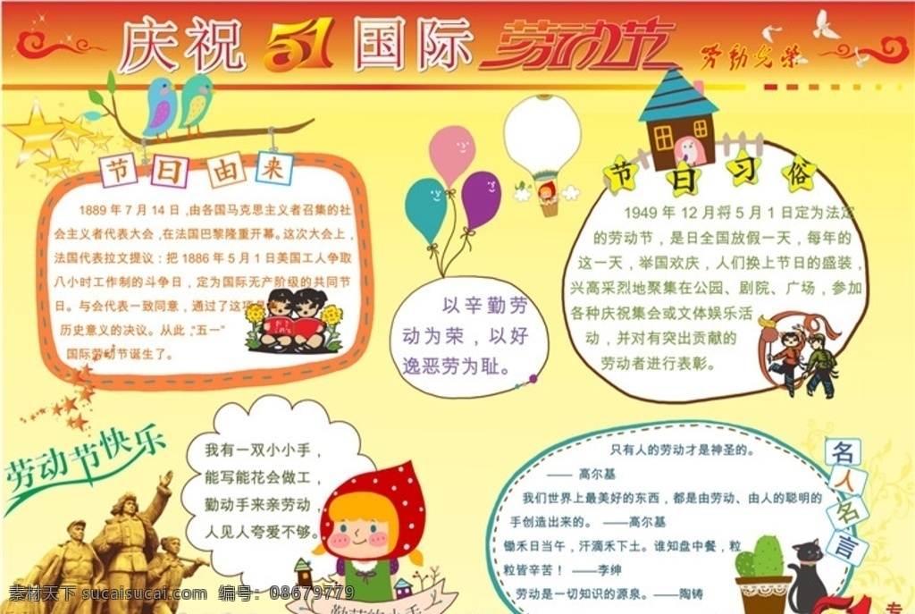 劳动节海报 劳动节传单 劳动节图片 劳动节手抄报 劳动节小报 手抄报 五一海报 五一手抄报 小学生手抄报 国际劳动节 doc