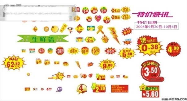 超市 商场 dm 促销 标价牌 大全