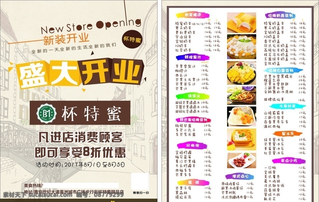 奶茶店 开业 宣传单 奶茶店传单 奶茶店宣传单 饮品店宣传单 开业宣传单 杯特蜜 盛大开业
