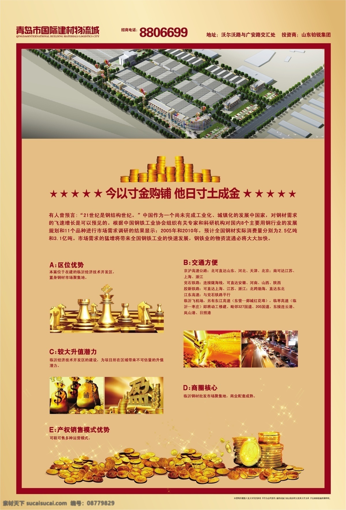 dm 财富 财富广告 财富海报 单页 地产 房产 房地产广告 招商海报图片 海报 隆重招商 物流 旺铺 旺铺招商 建材 家具广场 投资 升值 商铺 招租 高塔 金色 喜庆 尊贵 广告 鸟瞰 招商广告 金龙 房地产海报 盛大招商 聚财 招商画册 画册 宣传册 招商dm 招商单页 招商海报模板 物料 广告设计模板 源文件 房地产
