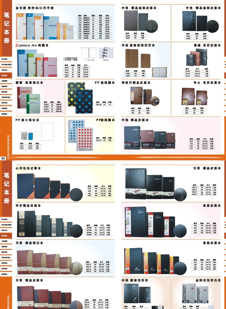 办公文具 大全 图册 办公室 办公 文具 工具 画册 批发 形象 办公桌dm 画册设计