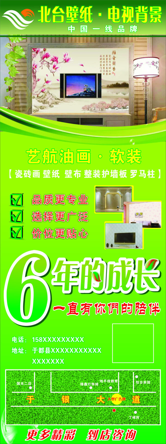 北台壁纸 电视背景 海报 展架 绿色