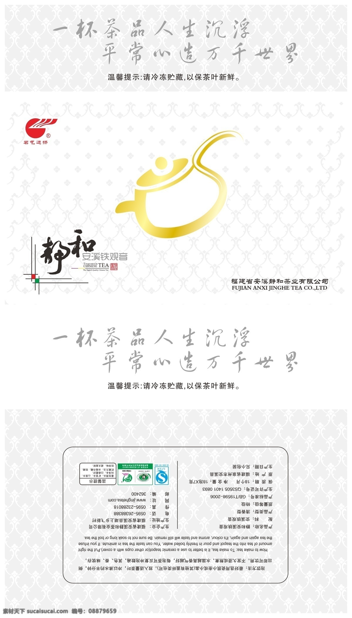 铁观音包装 铁观音 抽屉盒 茶 tea 精美底纹 花纹 茶语诗句 印章 开窗盒 矢量茶壶 矢量 包装设计