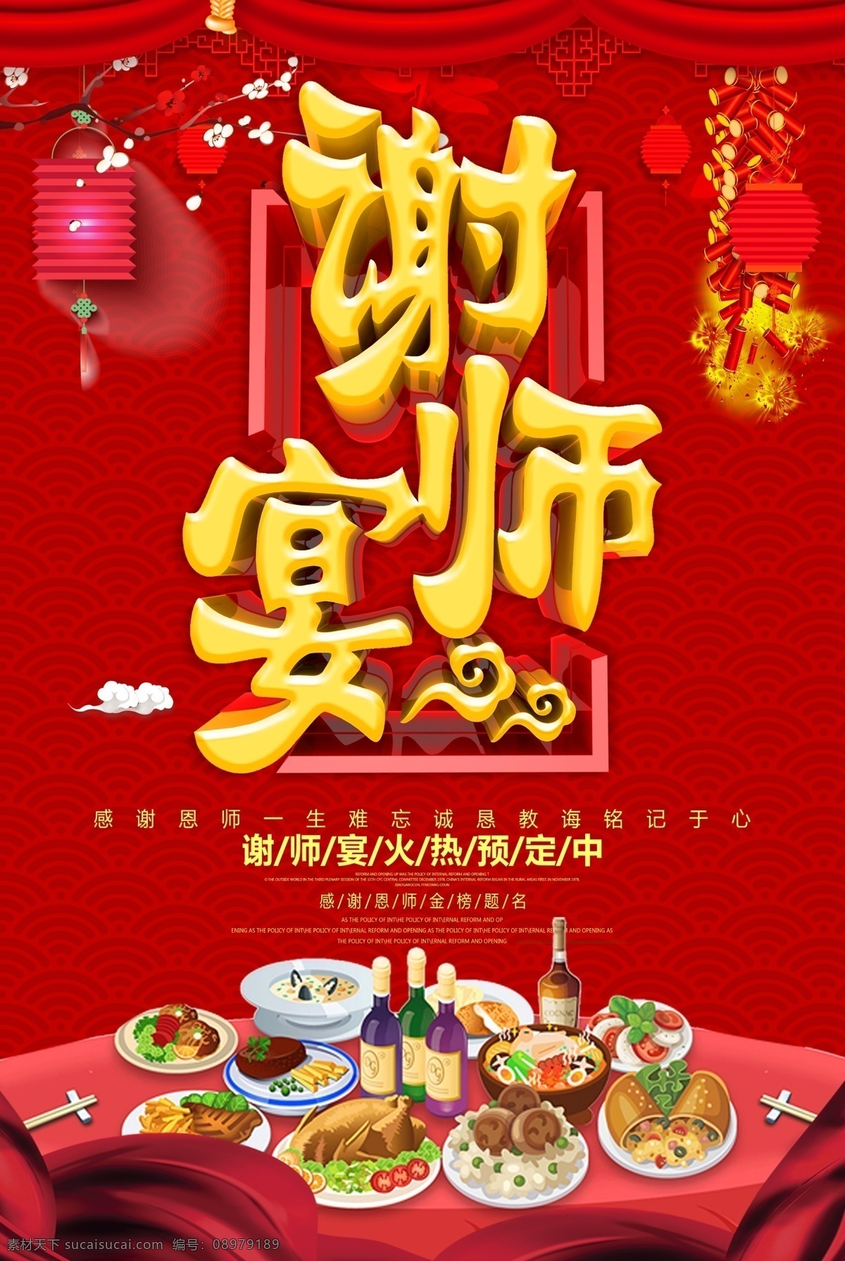 谢师宴海报 感恩谢师宴 谢师宴画面 谢师宴背景 谢师宴幕布 谢师宴活动 升学谢师宴 谢师宴宣传单 谢师宴x展架 酒店谢师宴 谢师宴展架 谢师宴展板 谢师宴菜单 谢师宴易拉宝 升学宴 升学宴海报 升学宴背景 升学宴展板 博士 硕士 大学 谢师宴晚会 感谢师恩