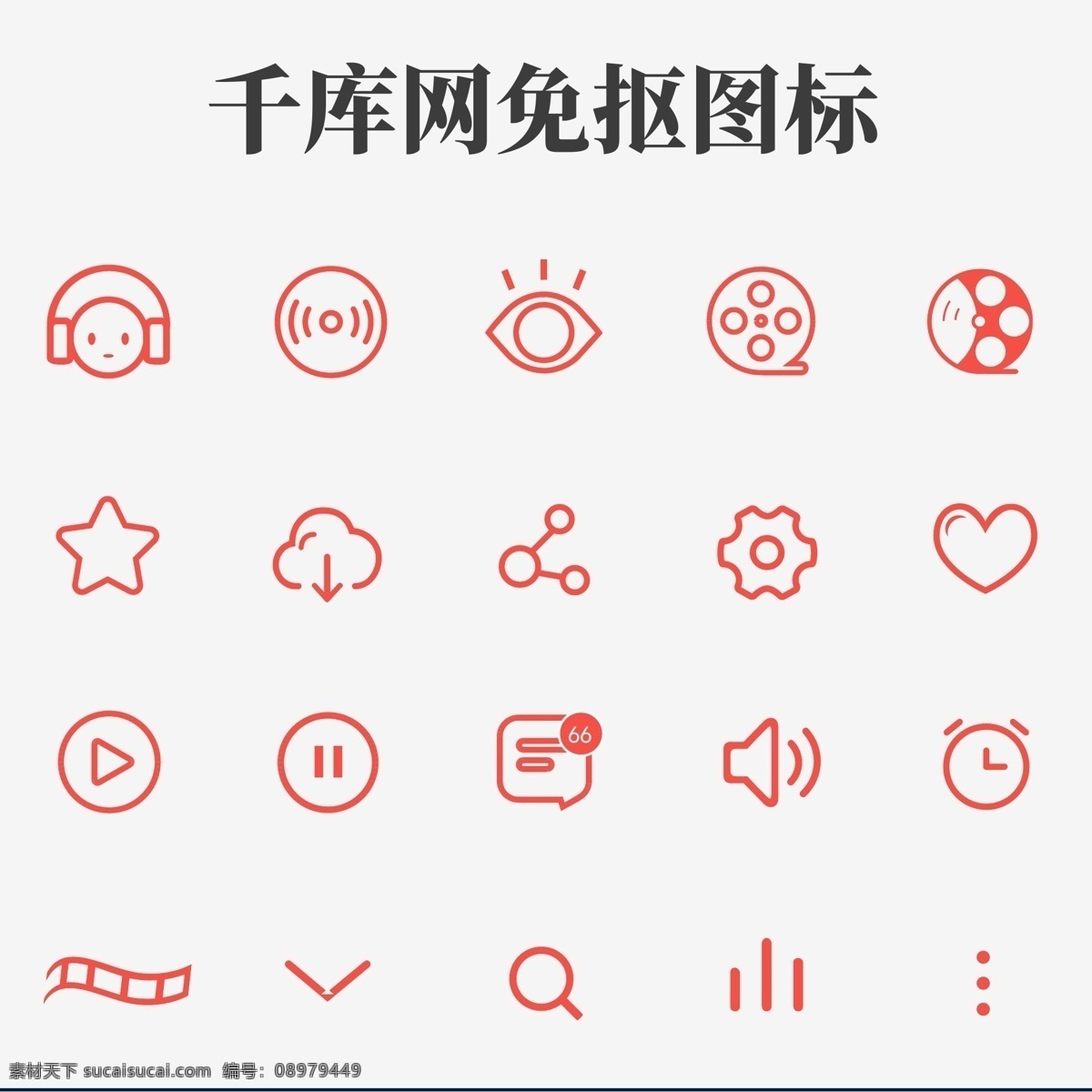 红色 音乐 电影 相关 app 线性 图标 矢量 红色音乐图标 线性电影图标 套 线性图标 单色图标 红色图标