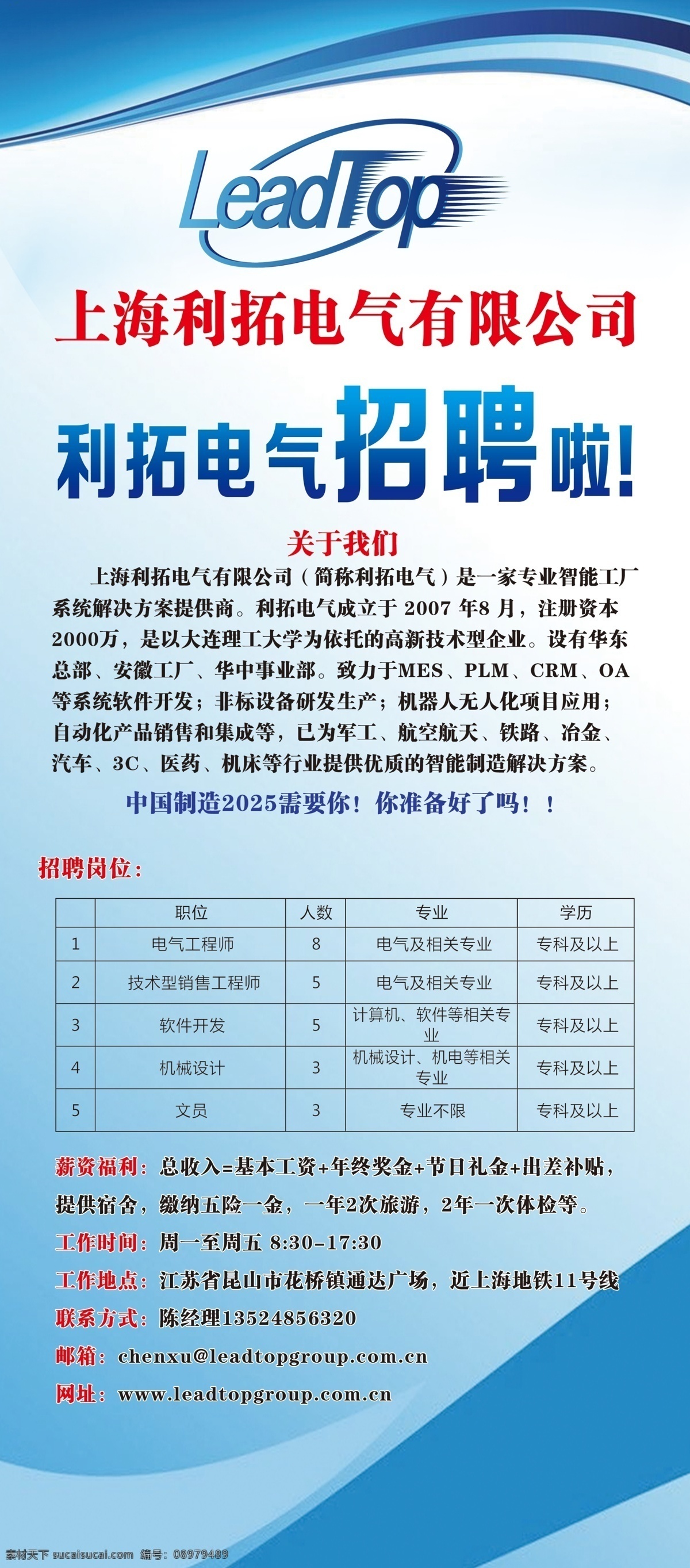 电气公司招聘 招聘 企业公司 蓝色背景 炫彩 简介