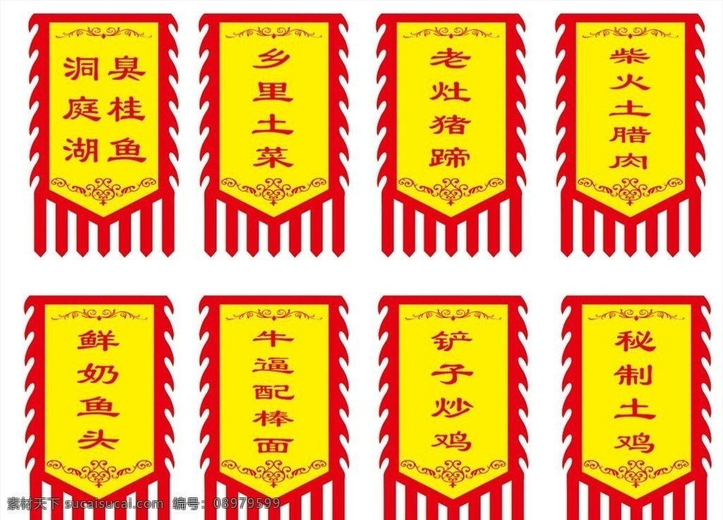 湘菜仿古旗 湘菜 仿古旗 仿古旗子 旗子 杨氏一郎