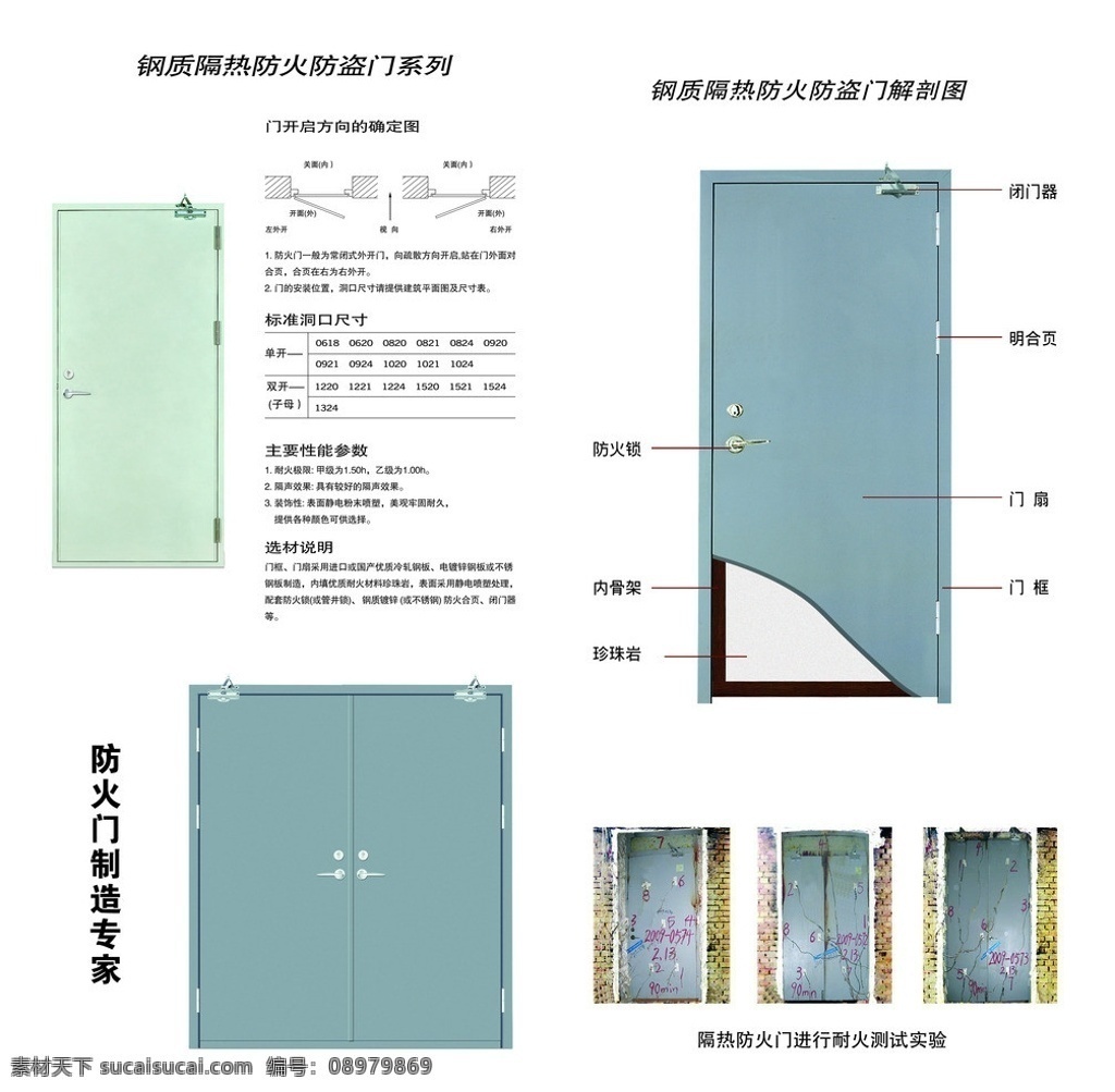 防火门 防盗门 标准门 室内门 非标门 其他模版 广告设计模板 源文件