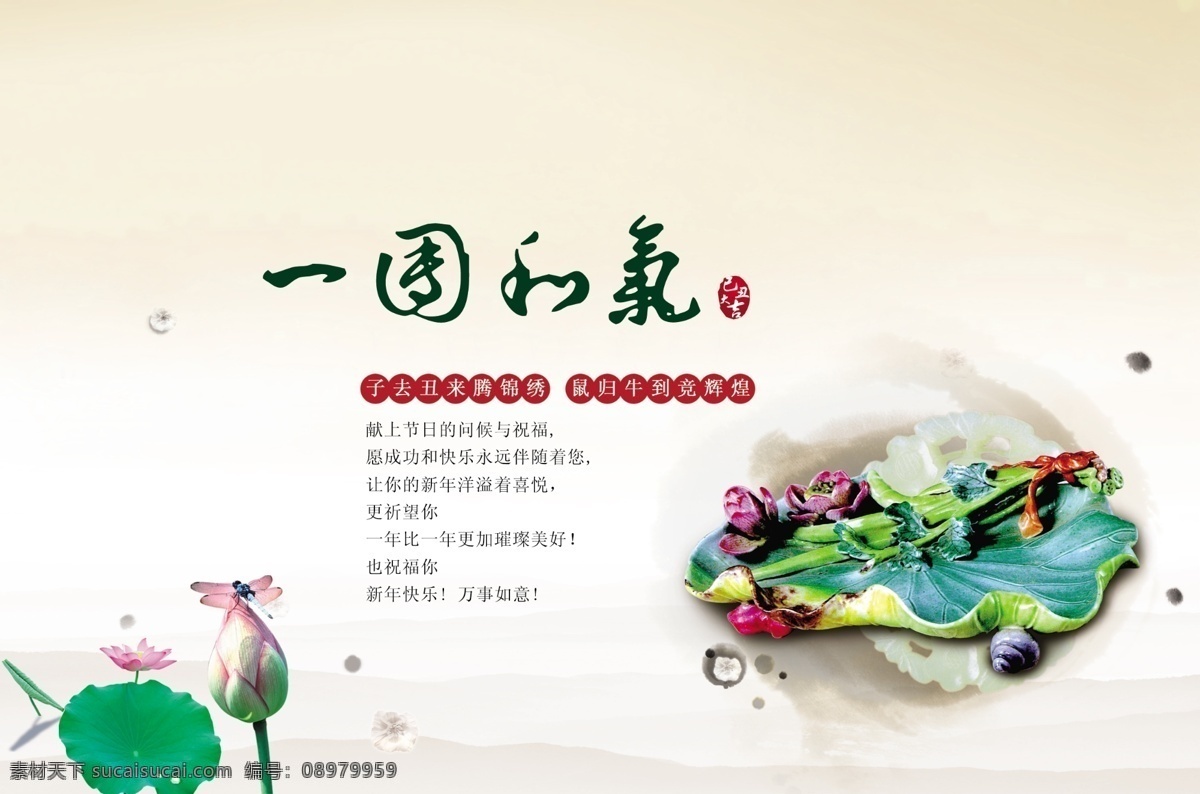 水墨荷花图 山 水墨画 荷花 荷叶 莲花 莲叶 莲籽 田螺 蜻蜒 字画 古典 中国元素 传统文化经典 文化艺术 牛年对联 牛年祝福语 风景 源文件库 白色