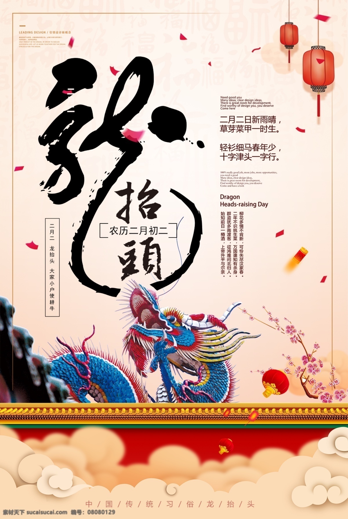 简约 二月 二龙 抬头 传统节日 海报 节日海报 节日 传统文化 二十四节气 对二月二 传统风俗 节气海报 惊蛰 惊蛰海报 春回大地 万象更新 节气 节日宣传 狗年 龙抬头 二月二