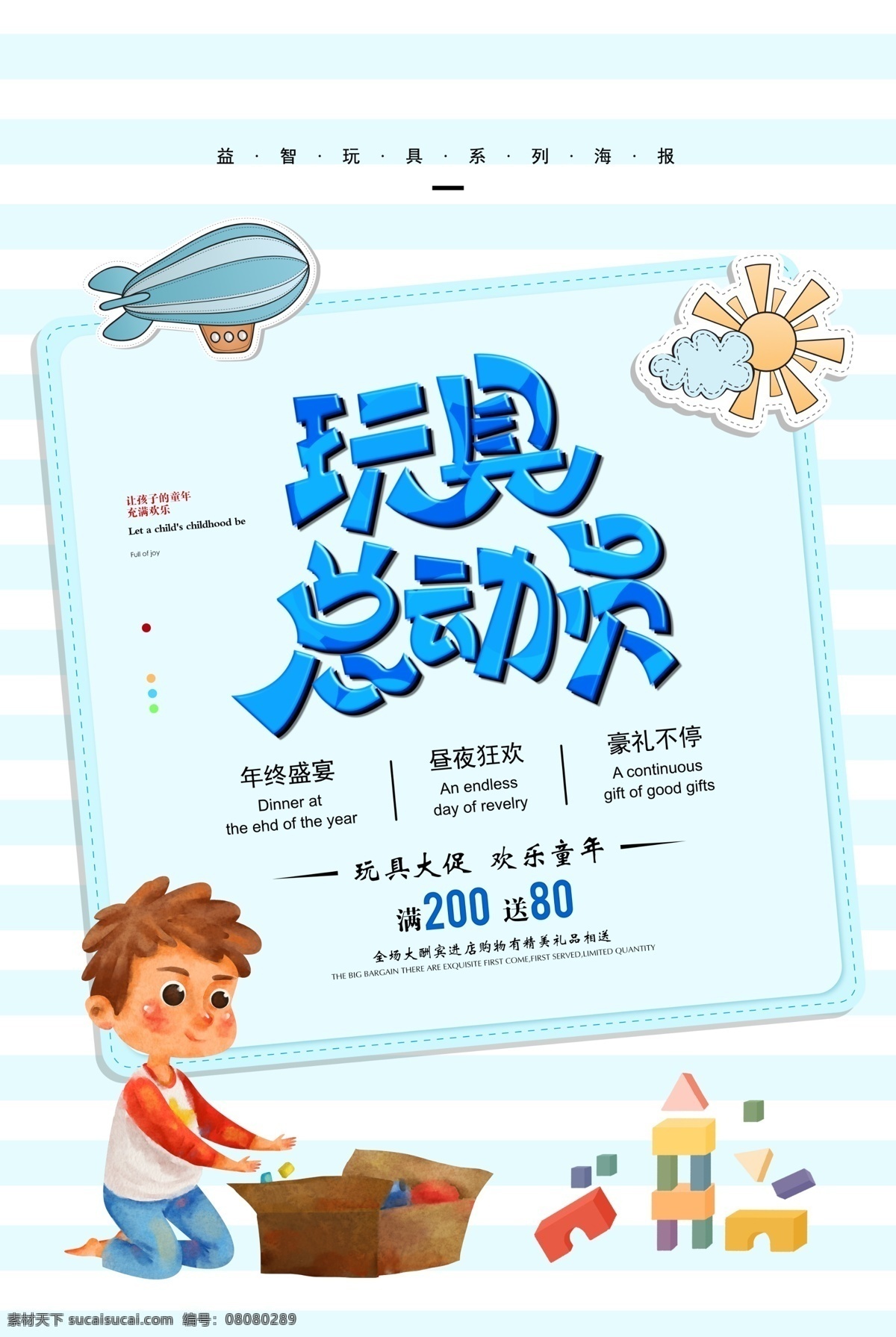 玩具总动员 玩具 儿童玩具 玩具海报 玩具店 玩具车 毛绒玩具 玩具促销 玩具广告 玩具厂 积木玩具 电动玩具 玩具展架 玩具展板 玩具宣传单 玩具dm 儿童玩具店 婴儿玩具 益智玩具 拼装玩具 玩具宣传 玩具打折 玩具吊旗 玩具促销活动 玩具宣传海报 背景 电商淘宝