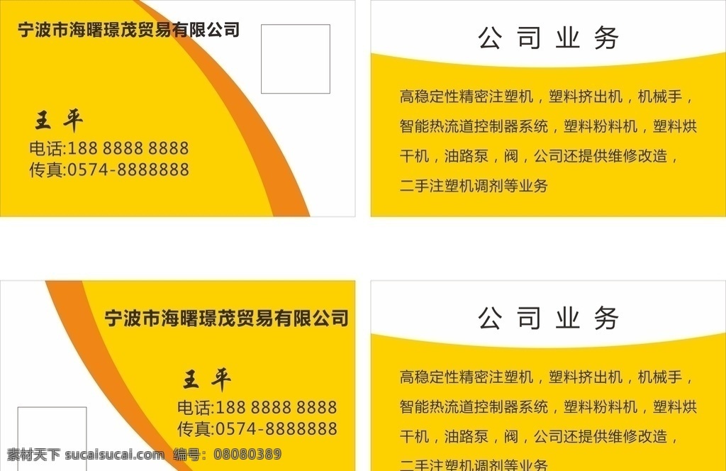 简约名片 名片 五金名片 清新名片 橙色名片 名片卡片