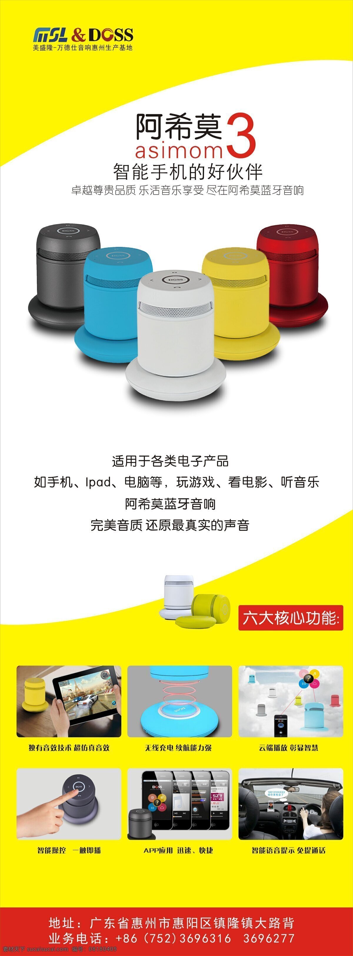 源文件 蓝牙 车载 音响 宣传 易拉宝 矢量 模板下载 汽车音响 手机音响 触摸功能音响 时尚科技音响 展板 易拉宝设计