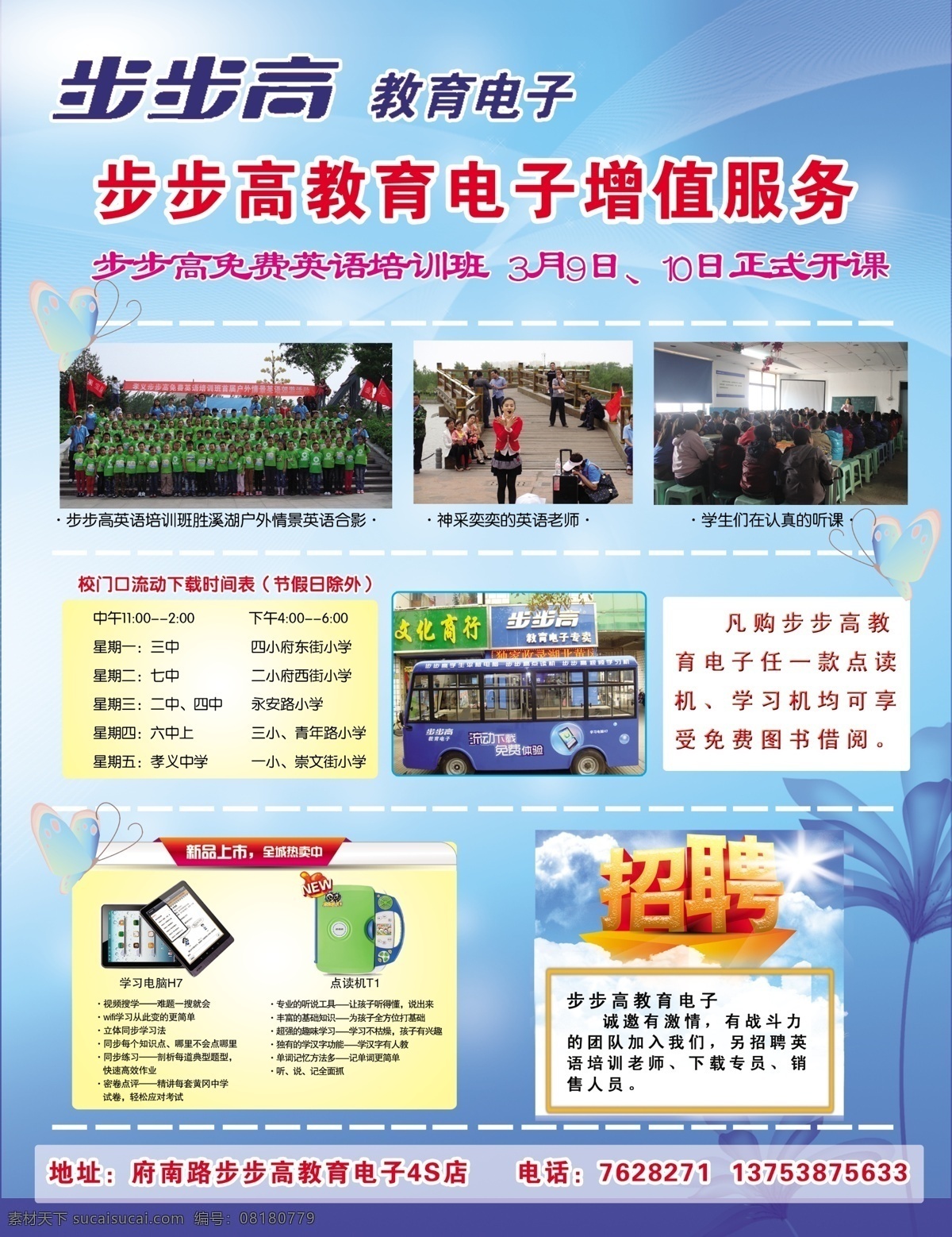 步步高 教育 电子 矢量图 现代科技