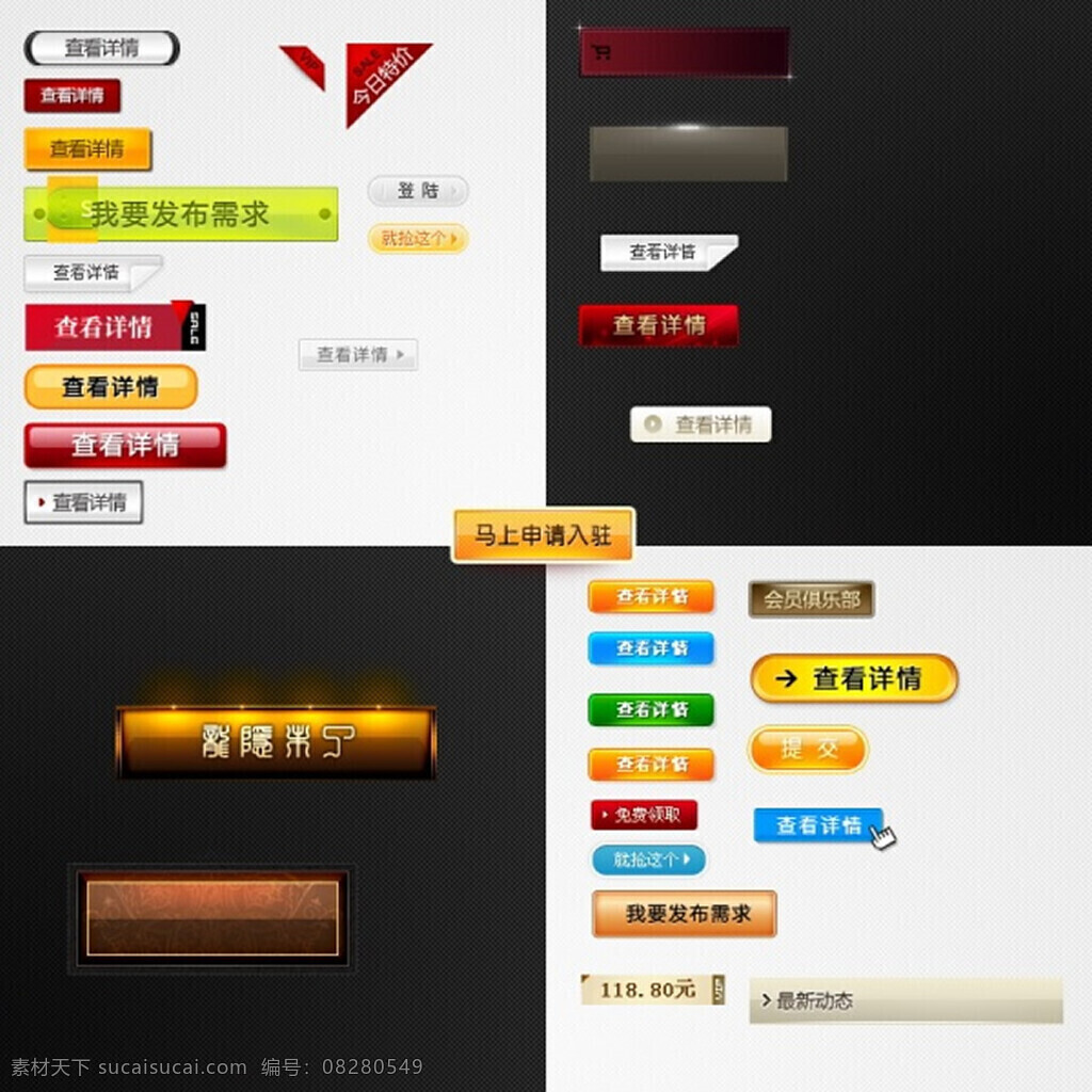 淘宝 标签 按钮 源文件 淘宝标签 淘宝按钮 网页按钮 网页ui 白色