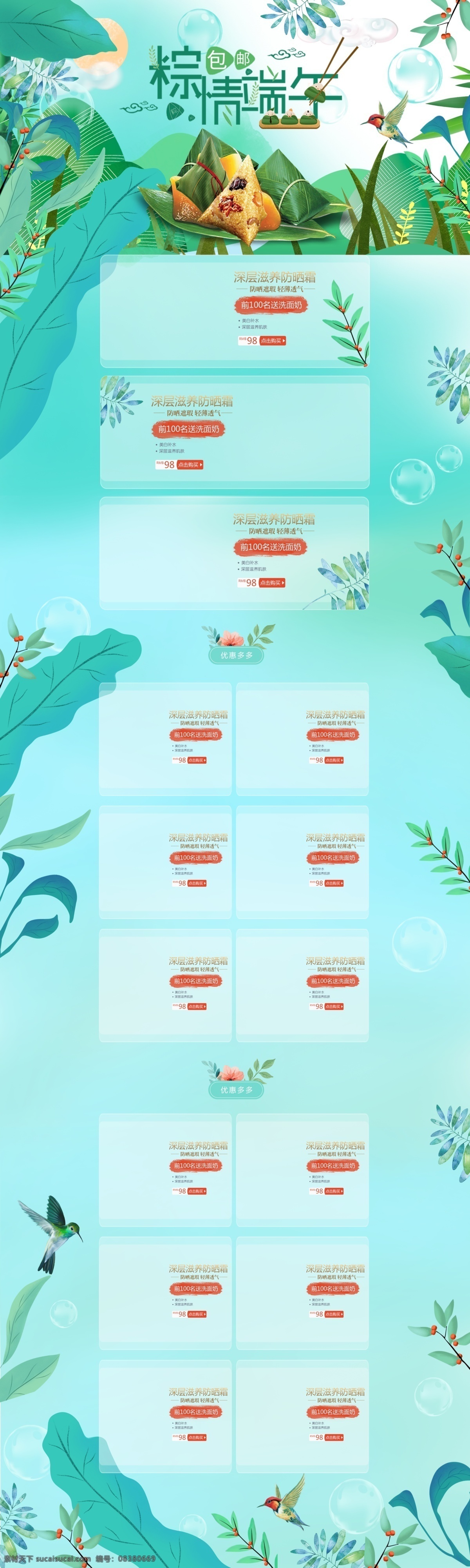 千 库 原创 端午节 淘宝 首页 千库原创 端午节促销 浓情端午节 端午佳节 端午首页 粽子首页 端阳节 粽子 淘宝首页 赛 龙舟 粽 香 浓 情 五月初五
